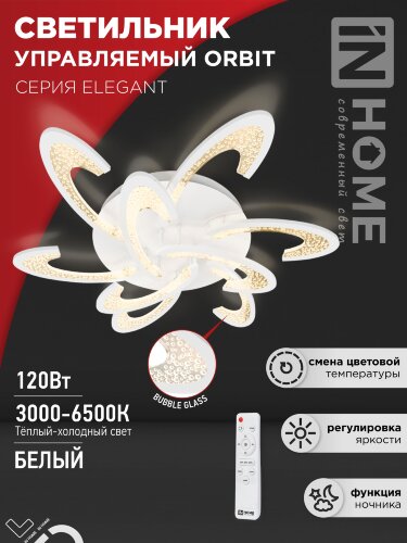 Светильник светодиодный ELEGANT ORBIT 120Вт 230В 3000-6500K 8400Лм 925х810х120мм c пультом ДУ белый IN HOME - Фото