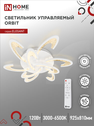 Светильник светодиодный ELEGANT ORBIT 120Вт 230В 3000-6500K 925х810х120мм c пультом ДУ белый IN HOME - Фото