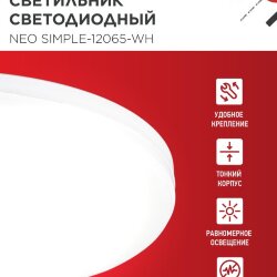 Светильник светодиодный NEO SIMPLE-12065-WH 120Вт 230В 6500K 9600Лм 460x70мм белый IN HOME