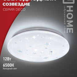 Светильник светодиодный серии DECO СОЗВЕЗДИЕ 12Вт 230В 6500К 1080Лм 210х65мм IN HOME