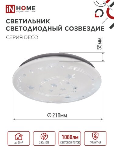 Светильник светодиодный серии DECO СОЗВЕЗДИЕ 12Вт 230В 6500К 1080Лм 210х65мм IN HOME - Фото 4