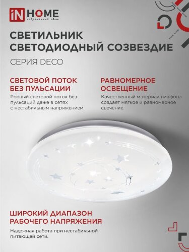Светильник светодиодный серии DECO СОЗВЕЗДИЕ 12Вт 230В 6500К 1080Лм 210х65мм IN HOME - Фото 7