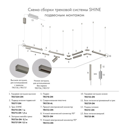 TR5722-DN Электрический коннектор прямой для трека SHINE BASE, 48V DC, IP20, темный никель, алюминий. Фото 5