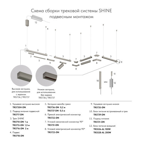 TR5722-DN Электрический коннектор прямой для трека SHINE BASE, 48V DC, IP20, темный никель, алюминий. Фото 5